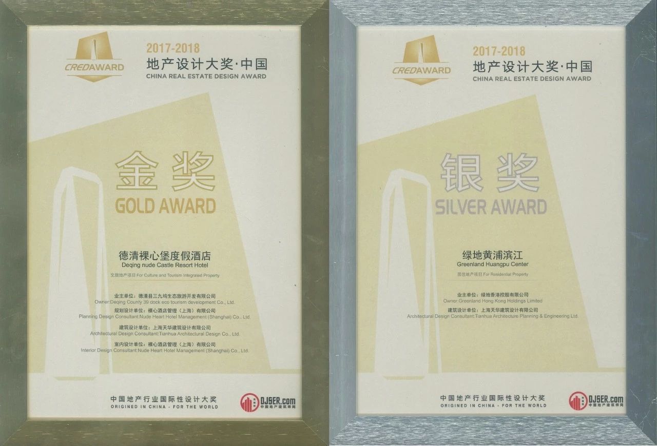 金奖银奖双丰登，南宫NG28构筑斩获2017-2018地产设计大奖17项