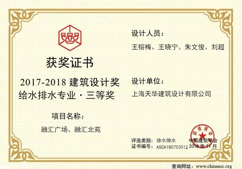 融汇广场、融汇北苑-中国构筑设计奖给水排水三等奖